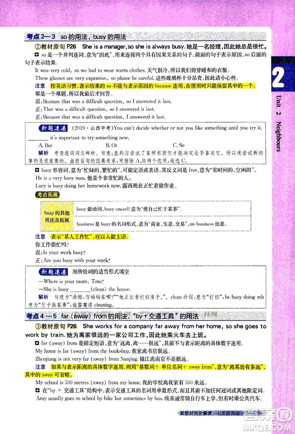 吉林人民出版社2021新教材完全解讀英語七年級下新課標譯林版答案