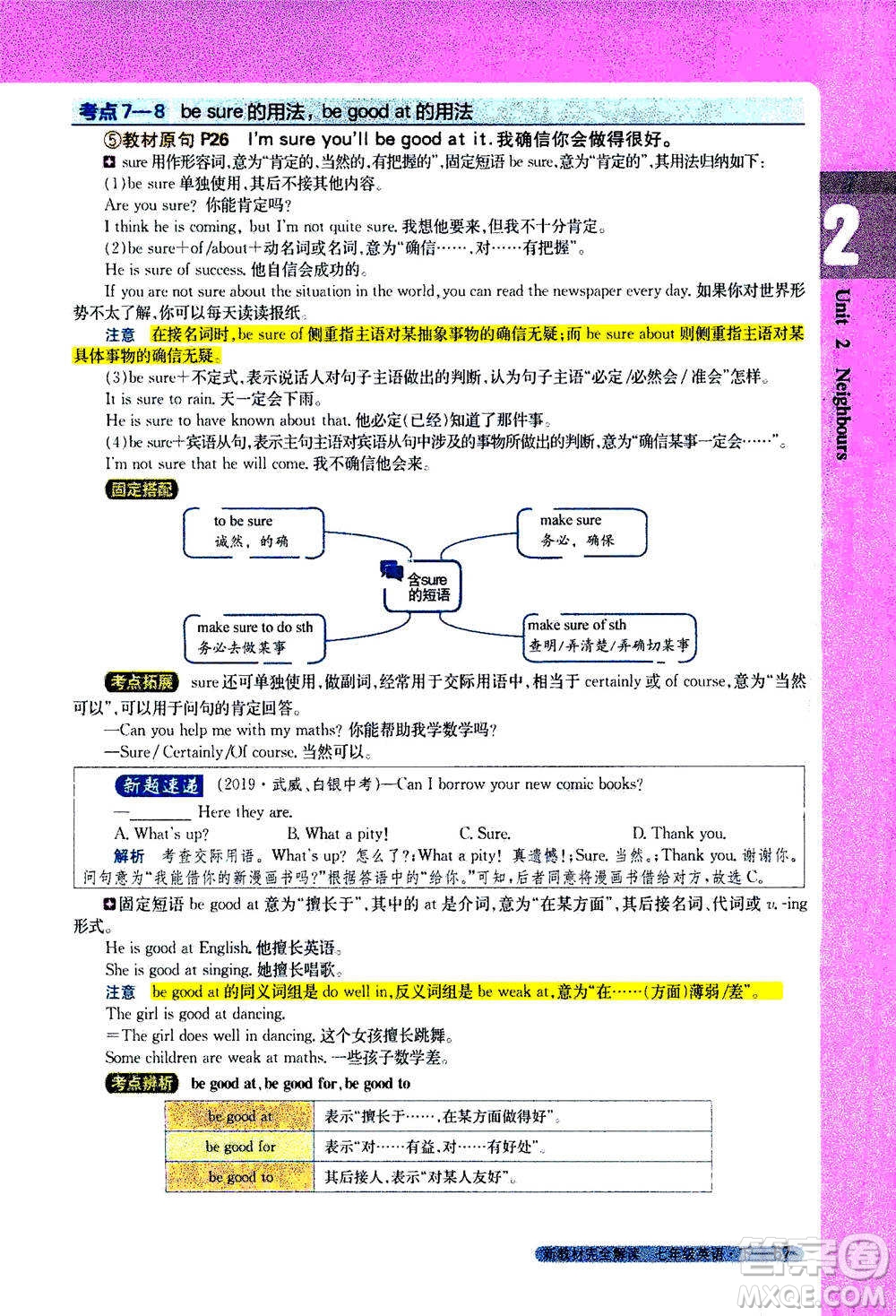 吉林人民出版社2021新教材完全解讀英語七年級下新課標譯林版答案