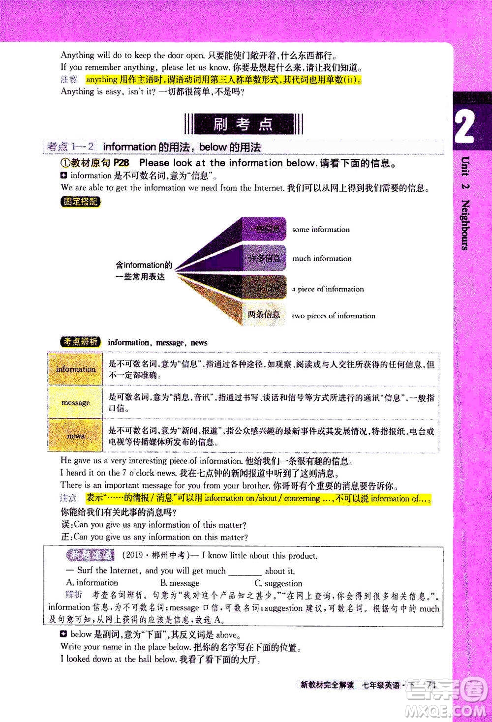 吉林人民出版社2021新教材完全解讀英語七年級下新課標譯林版答案