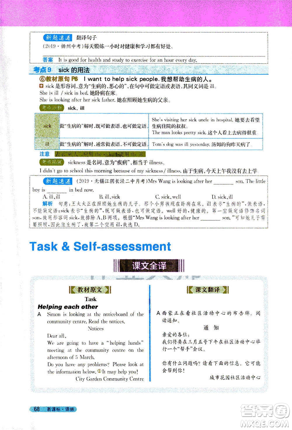 吉林人民出版社2021新教材完全解讀英語七年級下新課標譯林版答案