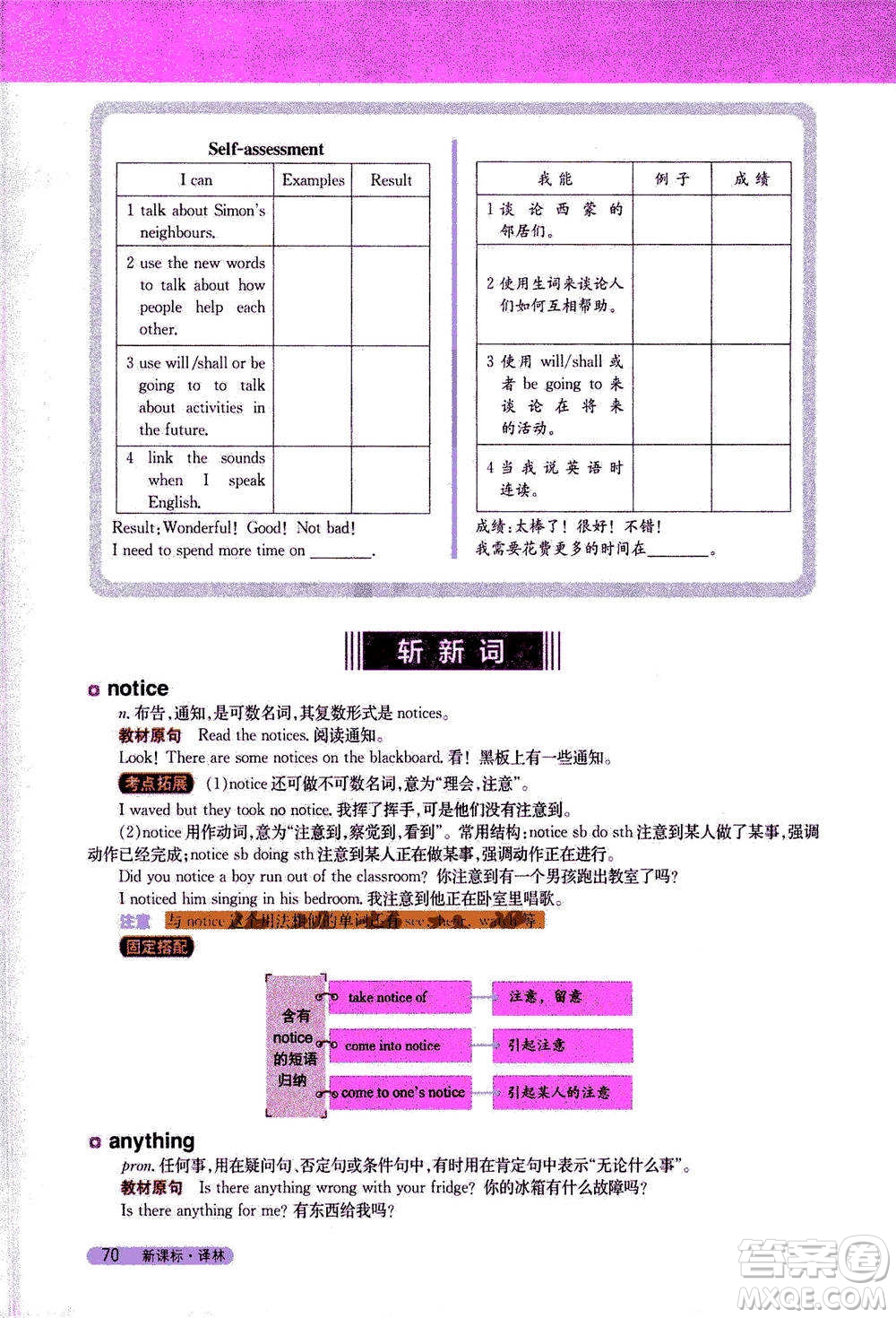 吉林人民出版社2021新教材完全解讀英語七年級下新課標譯林版答案