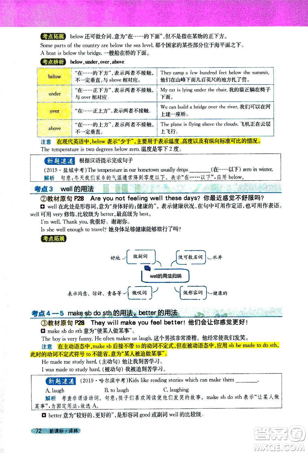 吉林人民出版社2021新教材完全解讀英語七年級下新課標譯林版答案