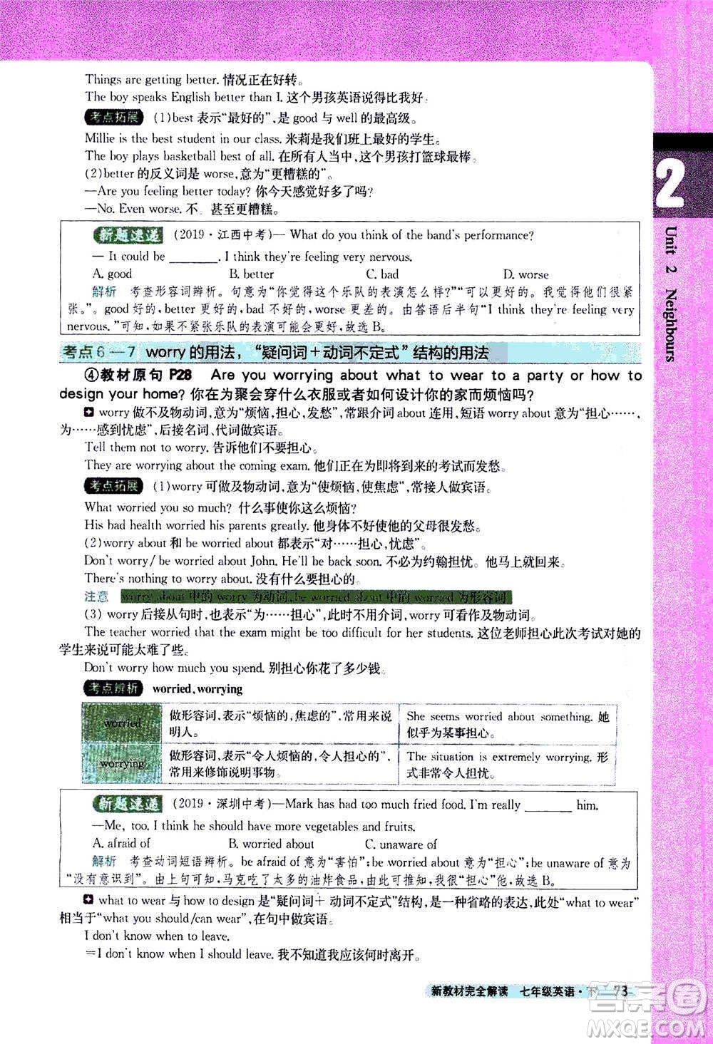 吉林人民出版社2021新教材完全解讀英語七年級下新課標譯林版答案