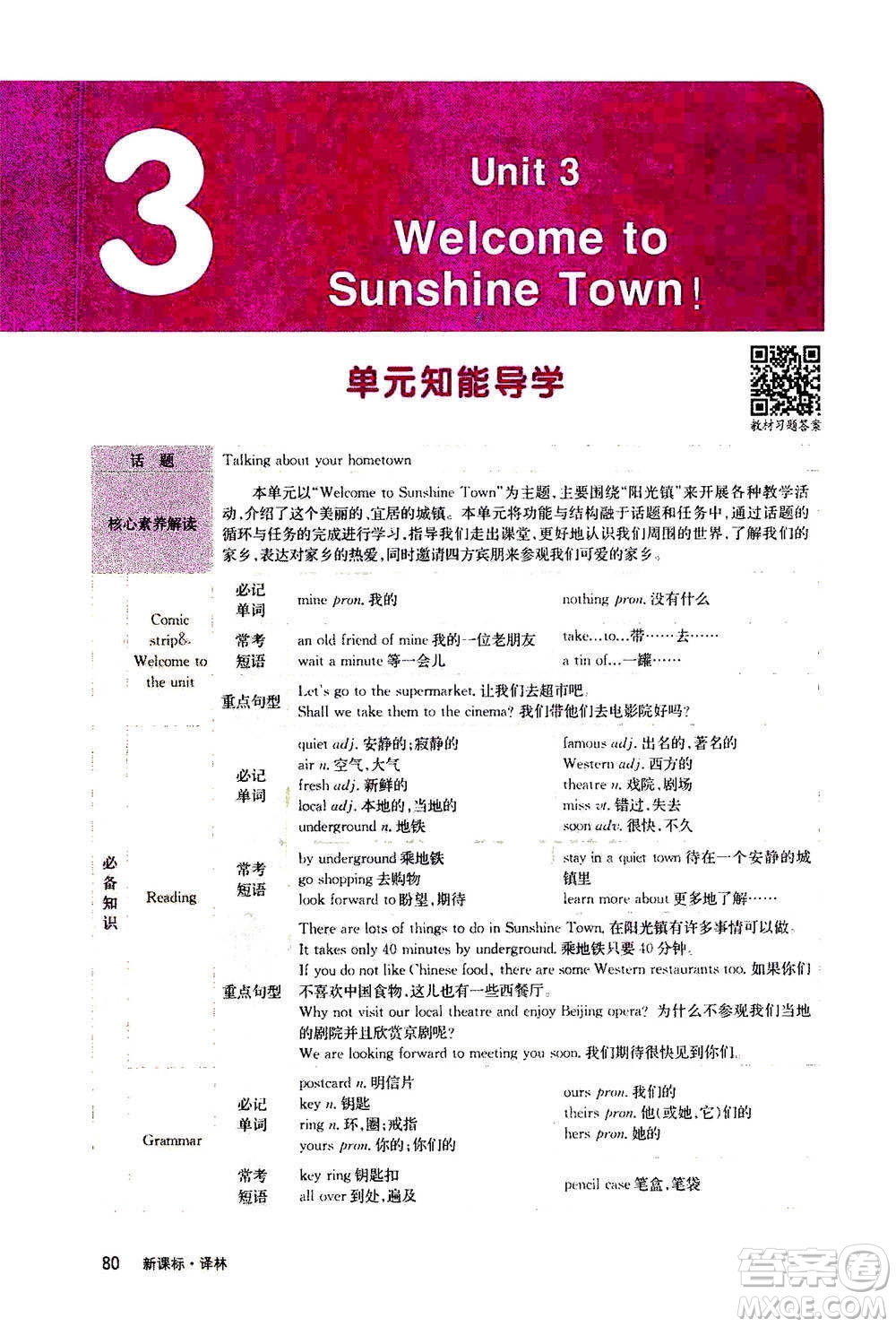 吉林人民出版社2021新教材完全解讀英語七年級下新課標譯林版答案