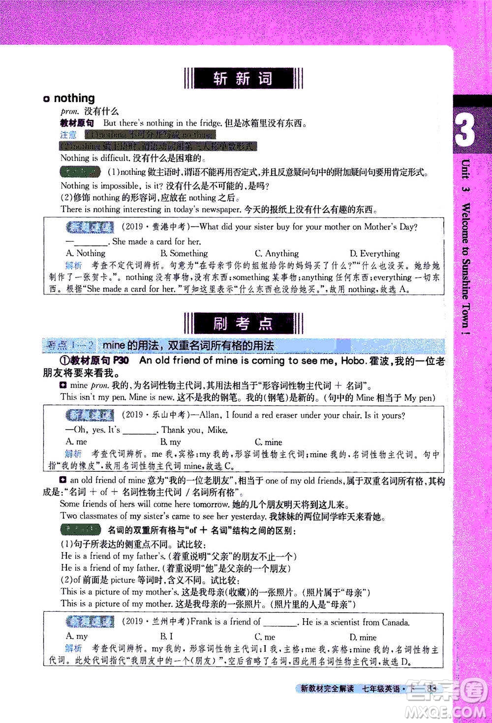 吉林人民出版社2021新教材完全解讀英語七年級下新課標譯林版答案