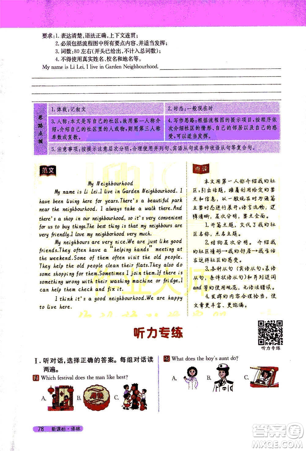 吉林人民出版社2021新教材完全解讀英語七年級下新課標譯林版答案