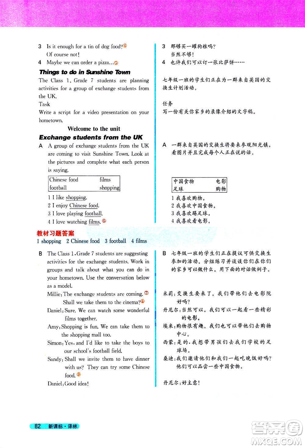 吉林人民出版社2021新教材完全解讀英語七年級下新課標譯林版答案