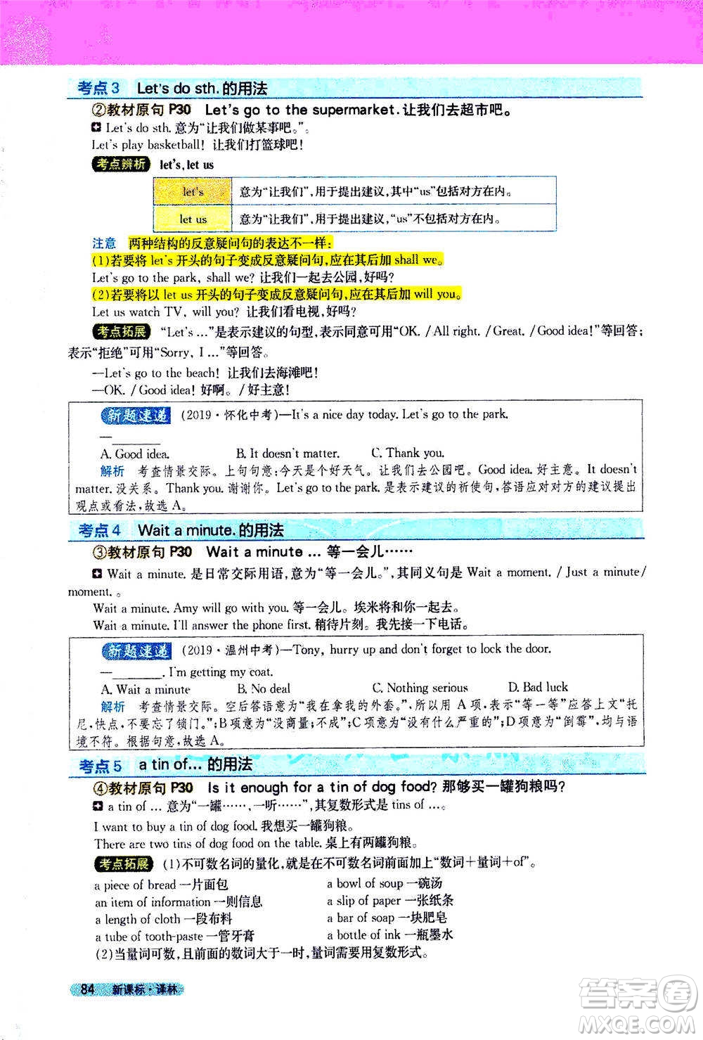 吉林人民出版社2021新教材完全解讀英語七年級下新課標譯林版答案