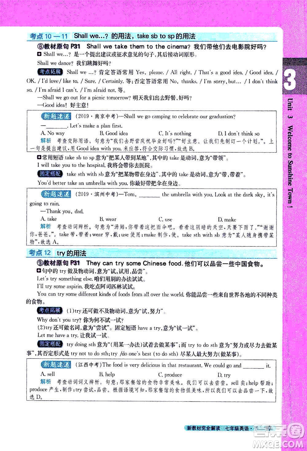 吉林人民出版社2021新教材完全解讀英語七年級下新課標譯林版答案