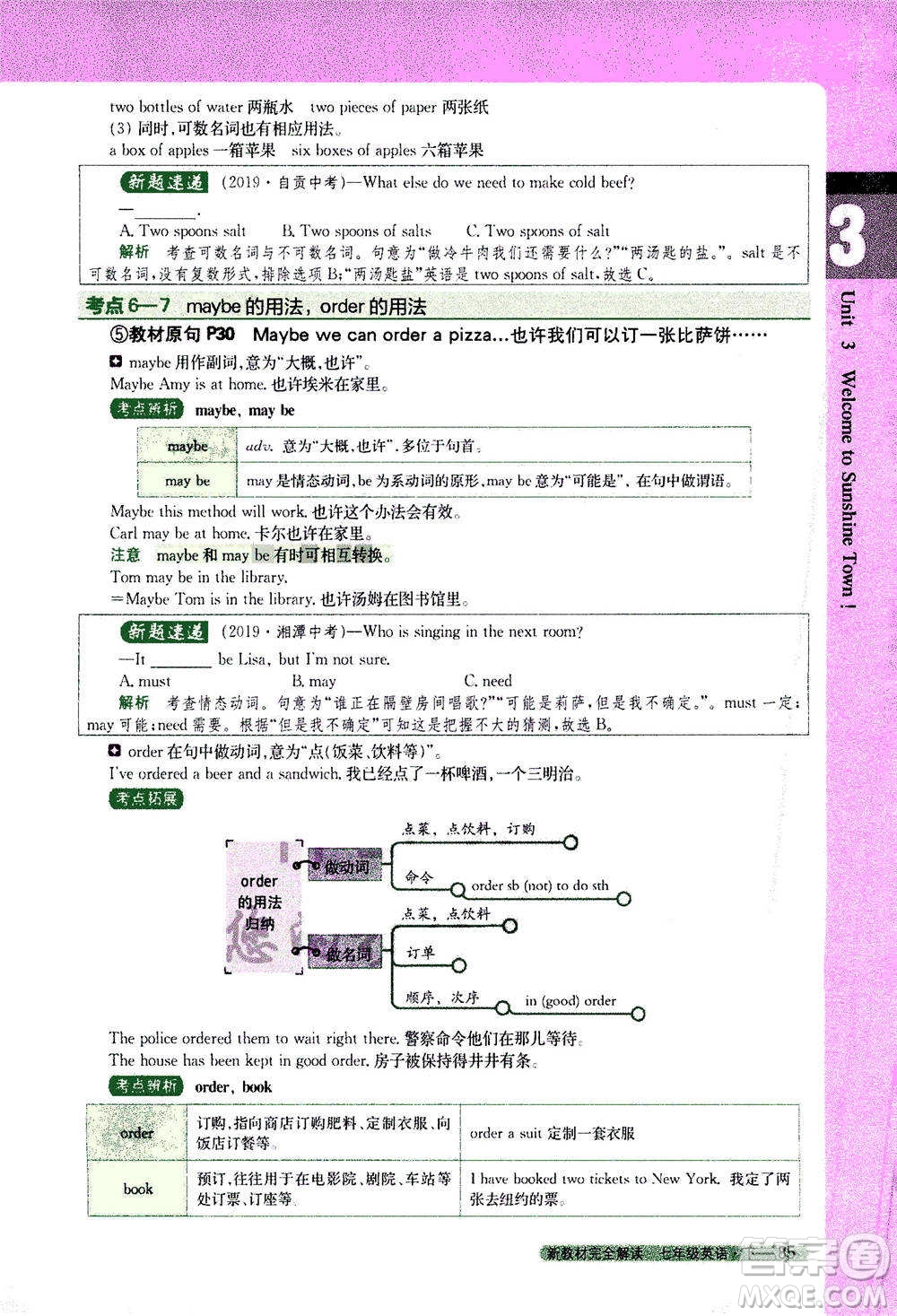 吉林人民出版社2021新教材完全解讀英語七年級下新課標譯林版答案