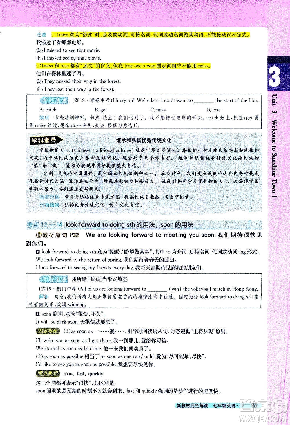 吉林人民出版社2021新教材完全解讀英語七年級下新課標譯林版答案