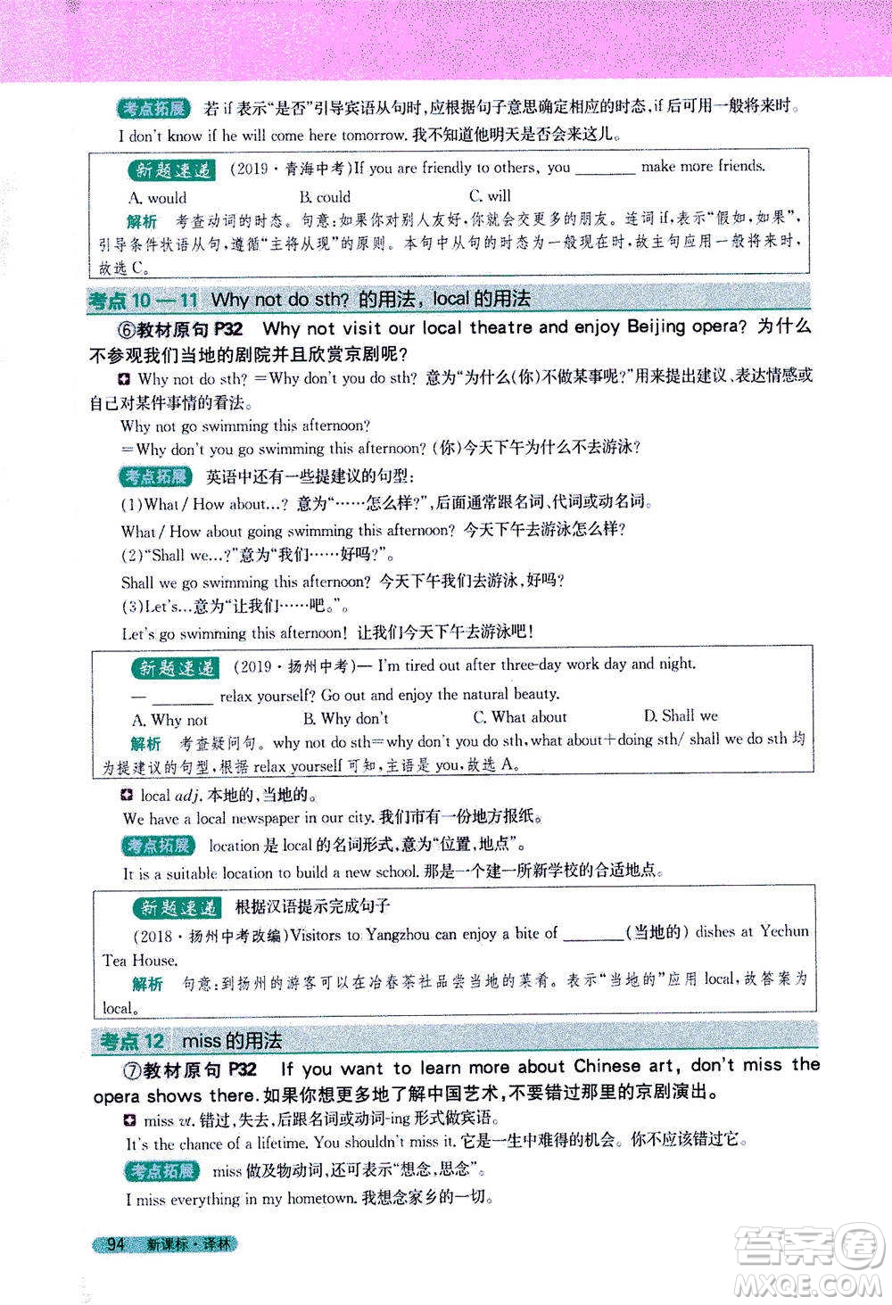 吉林人民出版社2021新教材完全解讀英語七年級下新課標譯林版答案