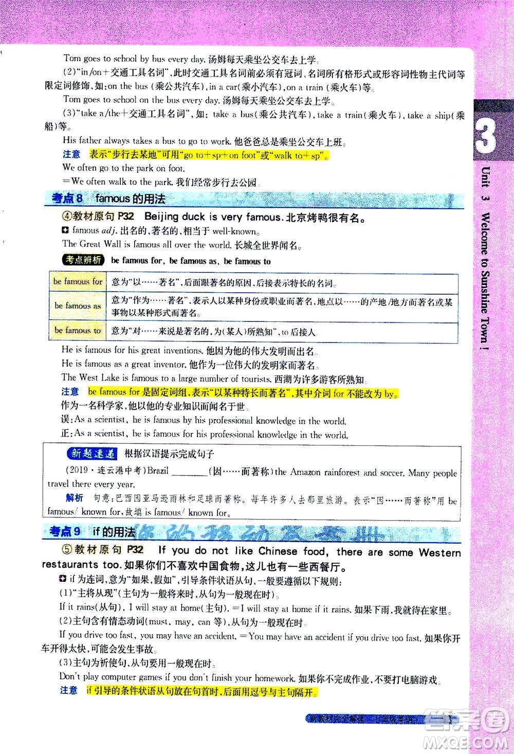 吉林人民出版社2021新教材完全解讀英語七年級下新課標譯林版答案