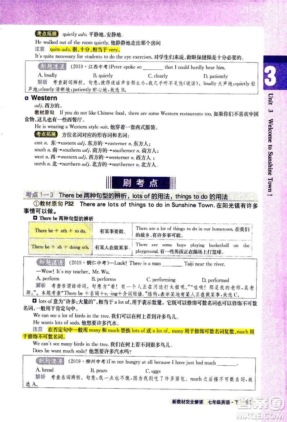 吉林人民出版社2021新教材完全解讀英語七年級下新課標譯林版答案