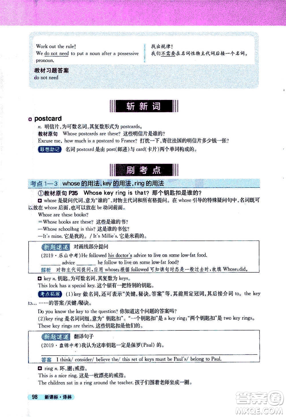 吉林人民出版社2021新教材完全解讀英語七年級下新課標譯林版答案