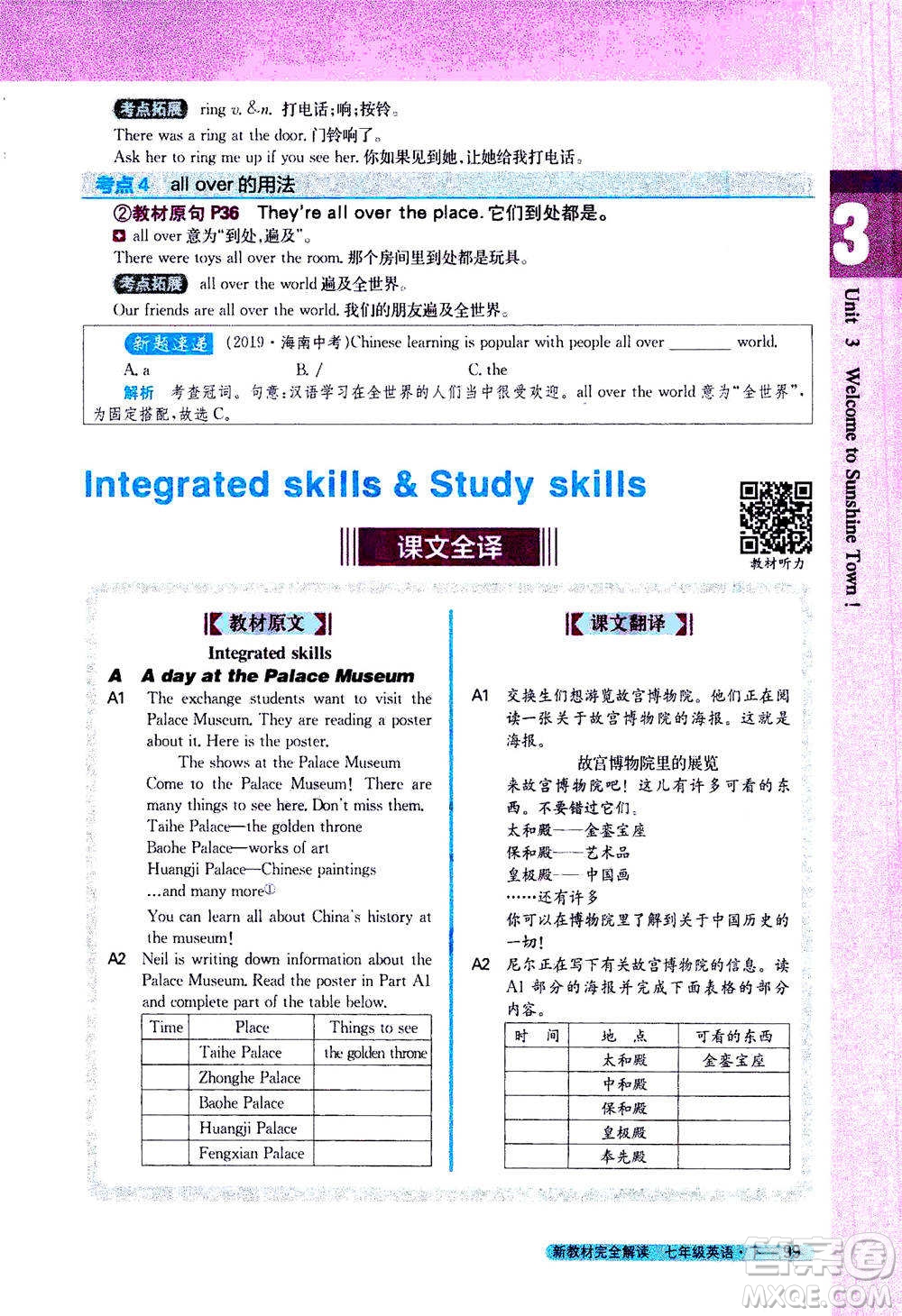 吉林人民出版社2021新教材完全解讀英語七年級下新課標譯林版答案