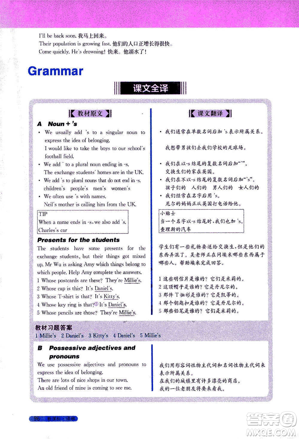 吉林人民出版社2021新教材完全解讀英語七年級下新課標譯林版答案