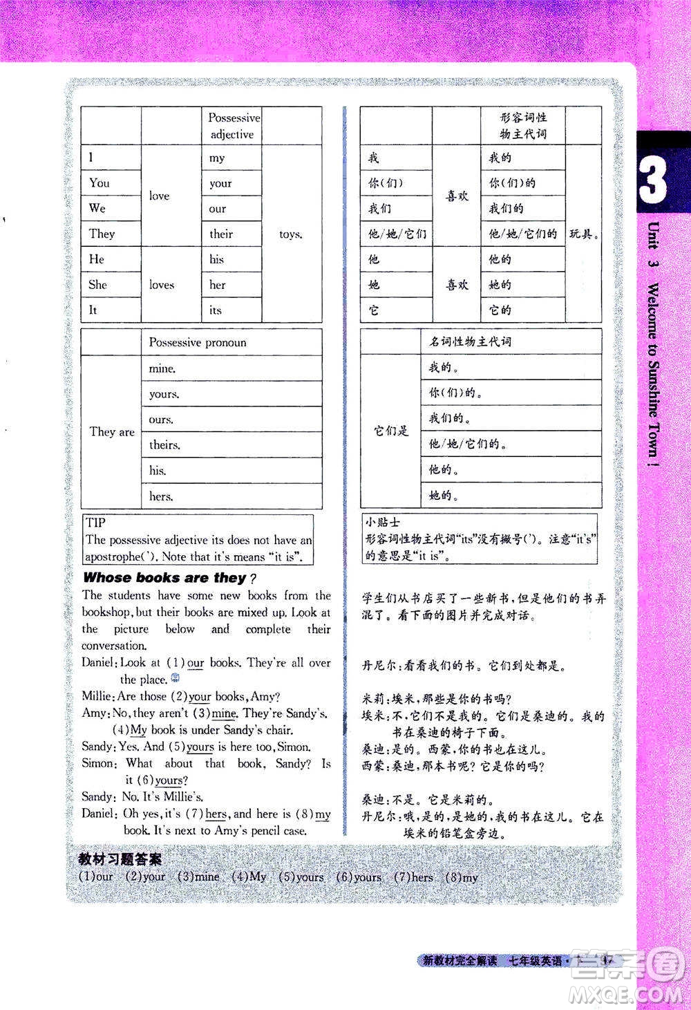 吉林人民出版社2021新教材完全解讀英語七年級下新課標譯林版答案