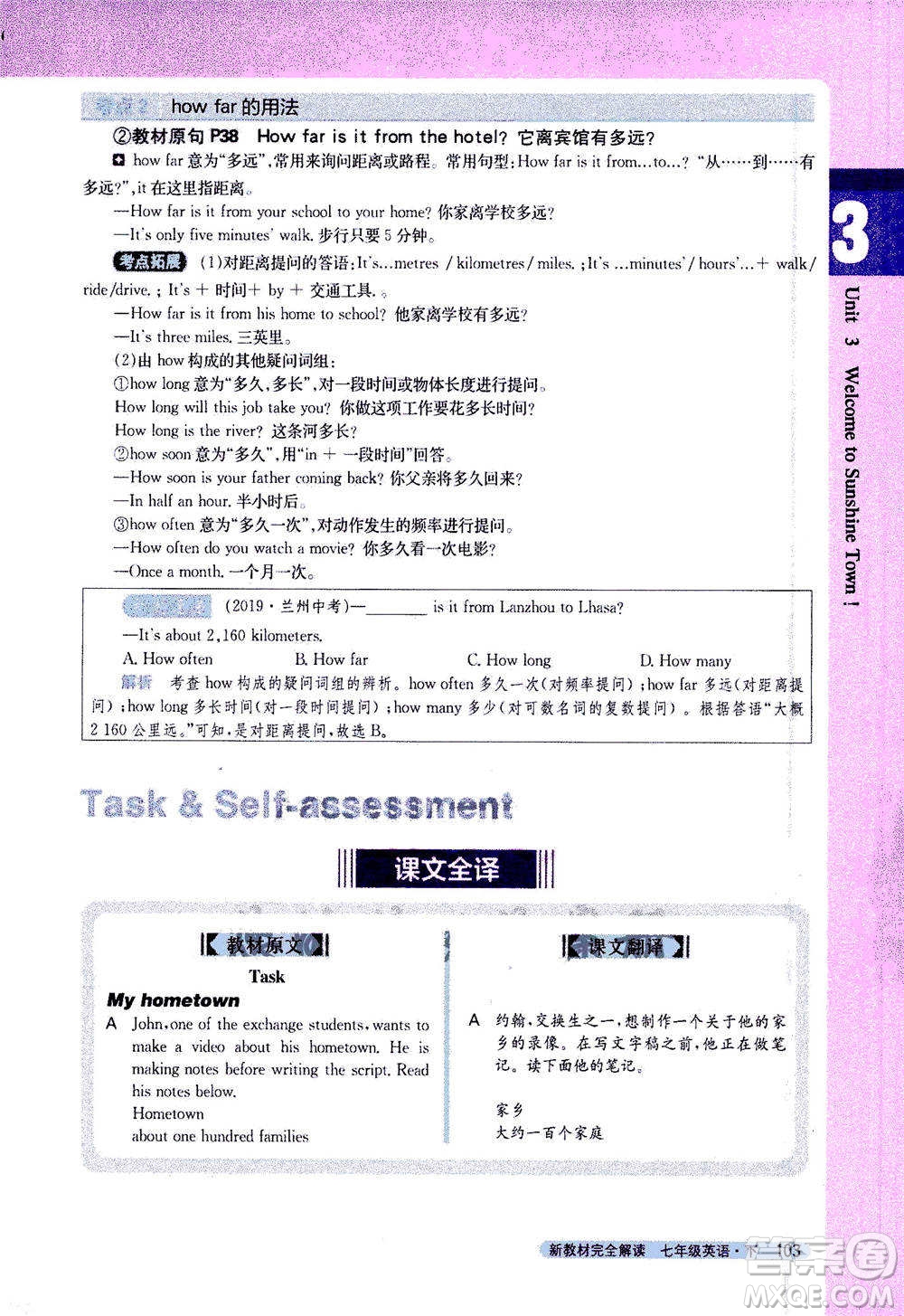 吉林人民出版社2021新教材完全解讀英語七年級下新課標譯林版答案