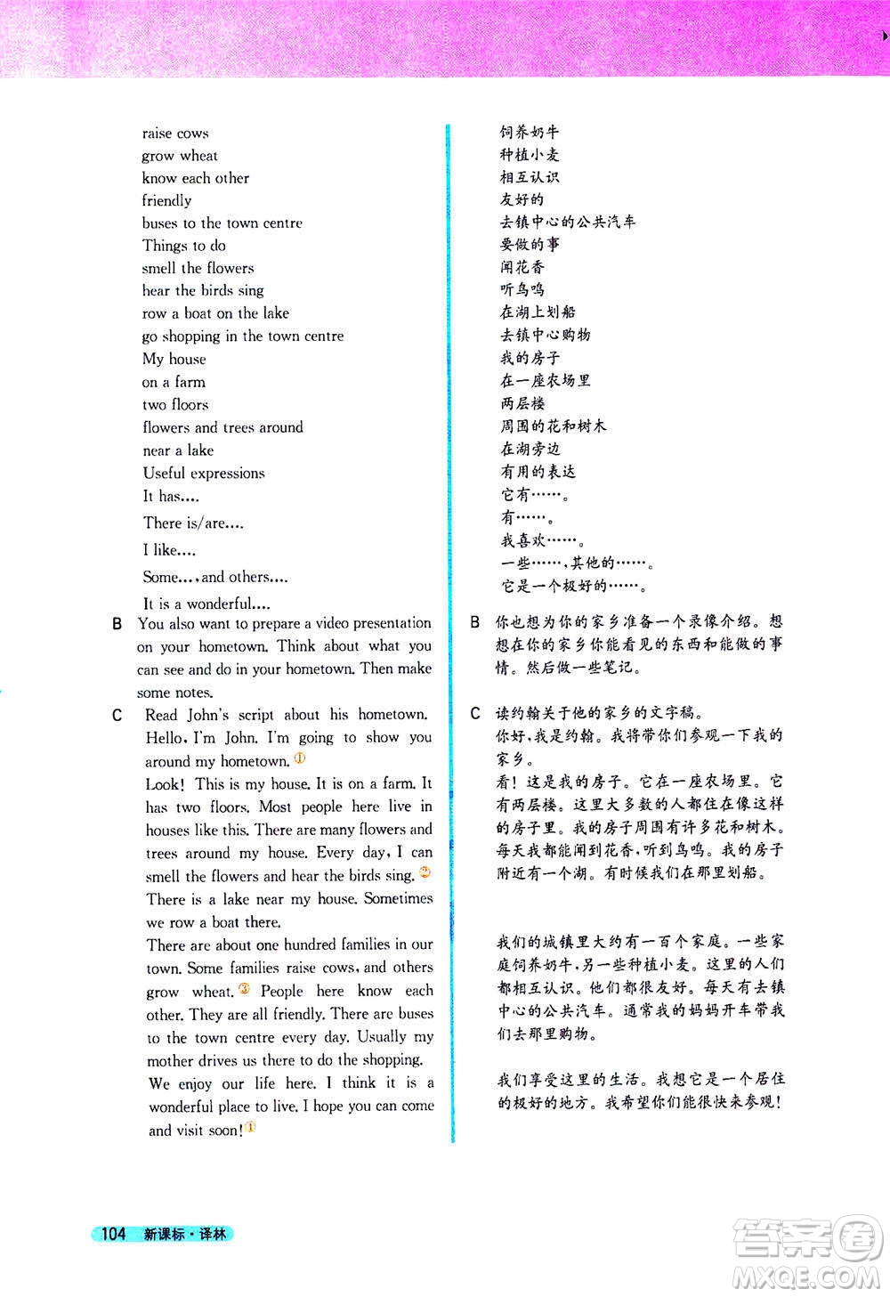 吉林人民出版社2021新教材完全解讀英語七年級下新課標譯林版答案