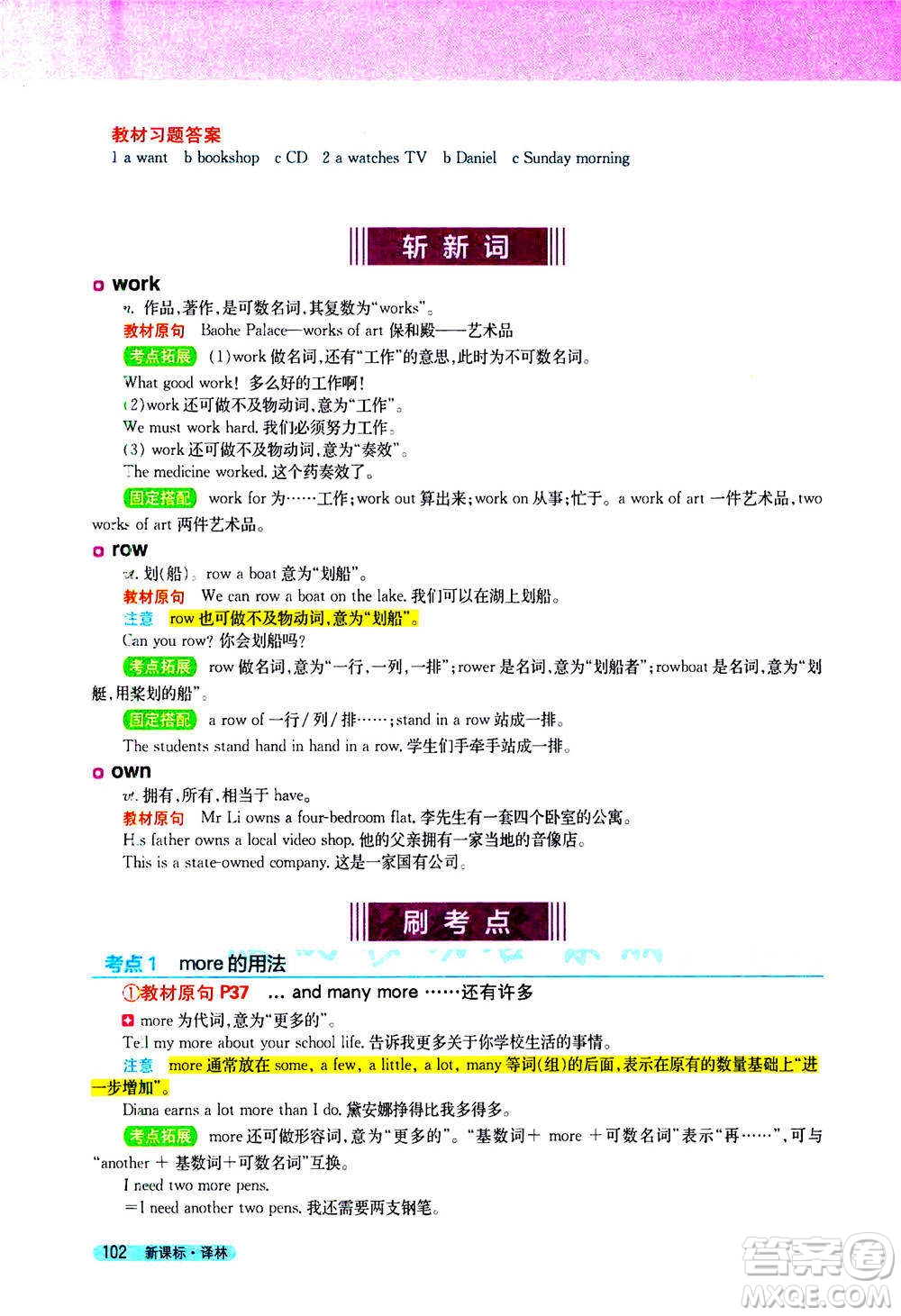 吉林人民出版社2021新教材完全解讀英語七年級下新課標譯林版答案