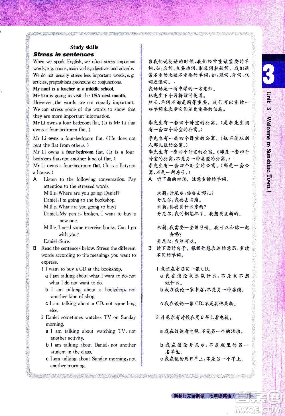 吉林人民出版社2021新教材完全解讀英語七年級下新課標譯林版答案