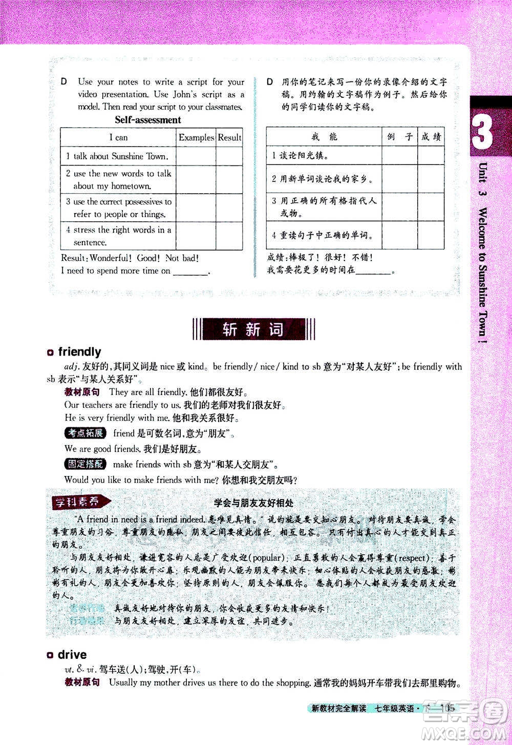 吉林人民出版社2021新教材完全解讀英語七年級下新課標譯林版答案