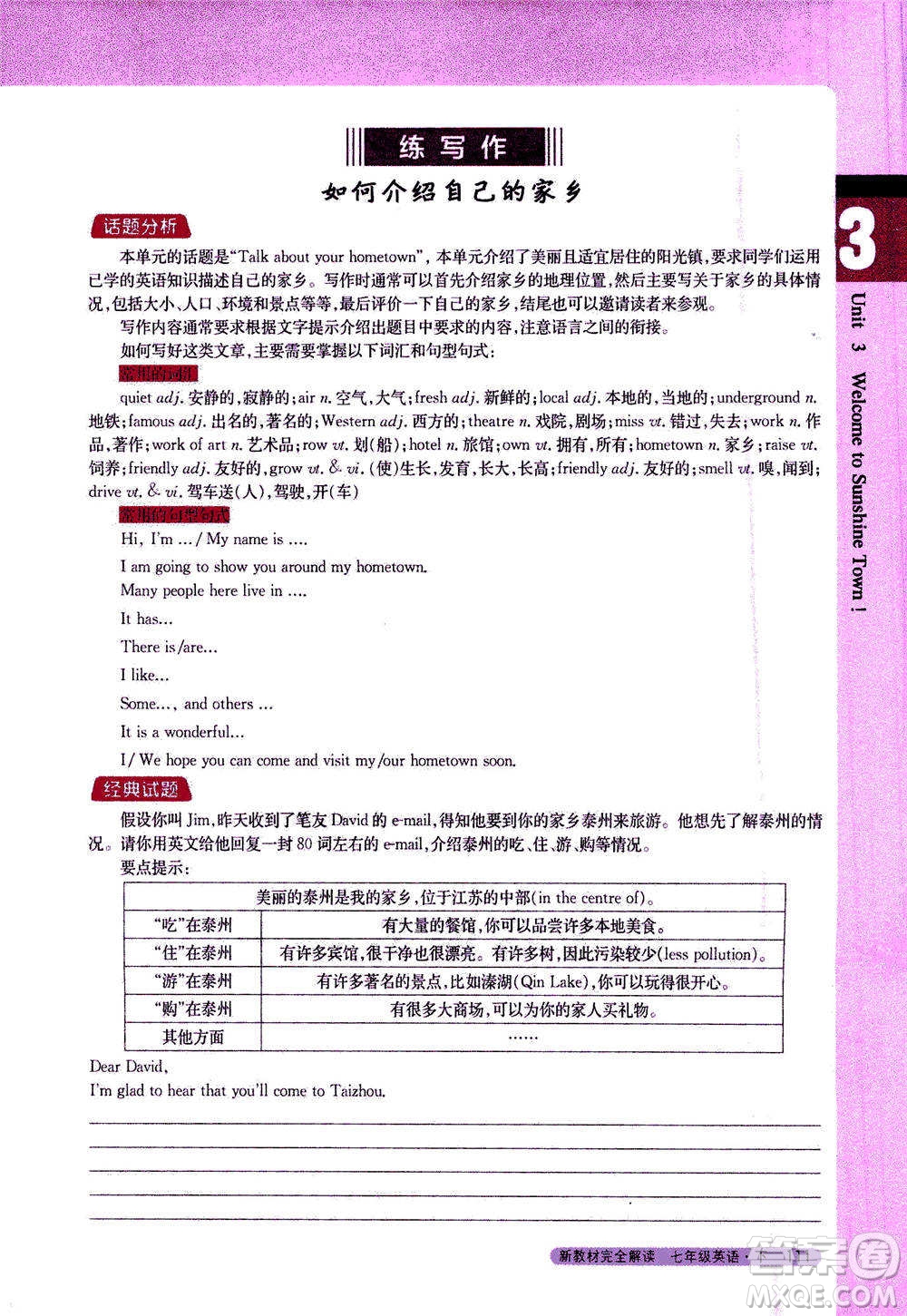 吉林人民出版社2021新教材完全解讀英語七年級下新課標譯林版答案