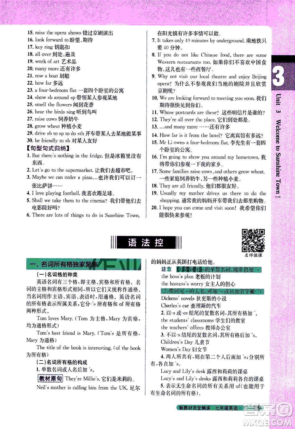 吉林人民出版社2021新教材完全解讀英語七年級下新課標譯林版答案