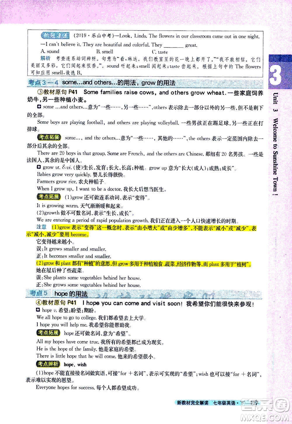 吉林人民出版社2021新教材完全解讀英語七年級下新課標譯林版答案