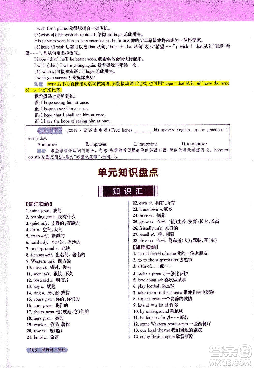 吉林人民出版社2021新教材完全解讀英語七年級下新課標譯林版答案