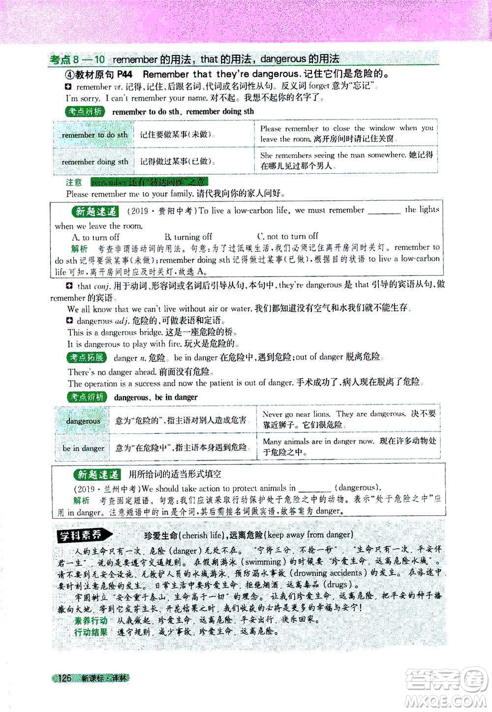 吉林人民出版社2021新教材完全解讀英語七年級下新課標譯林版答案