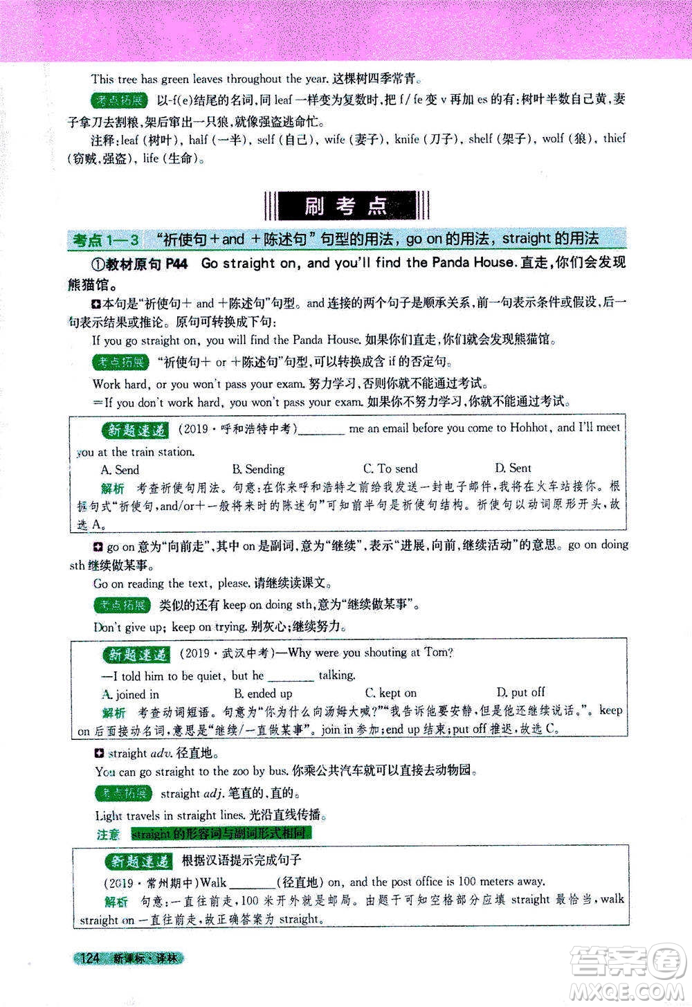 吉林人民出版社2021新教材完全解讀英語七年級下新課標譯林版答案