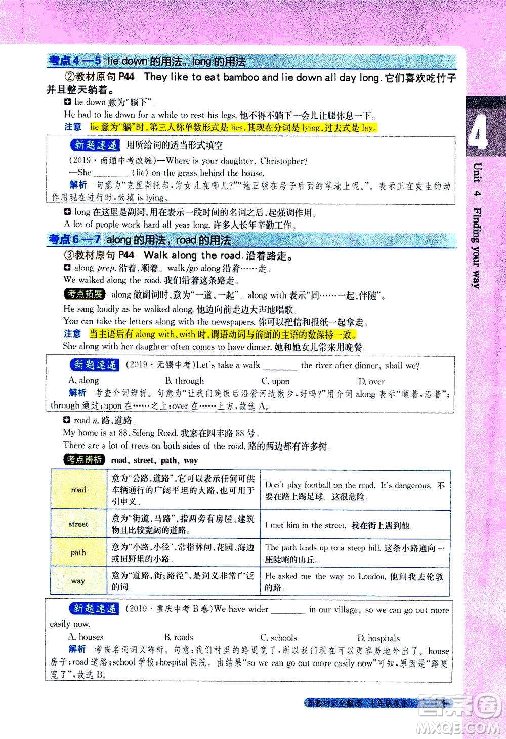 吉林人民出版社2021新教材完全解讀英語七年級下新課標譯林版答案