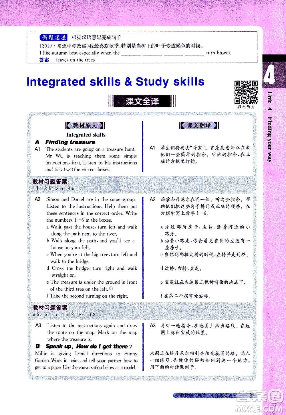 吉林人民出版社2021新教材完全解讀英語七年級下新課標譯林版答案