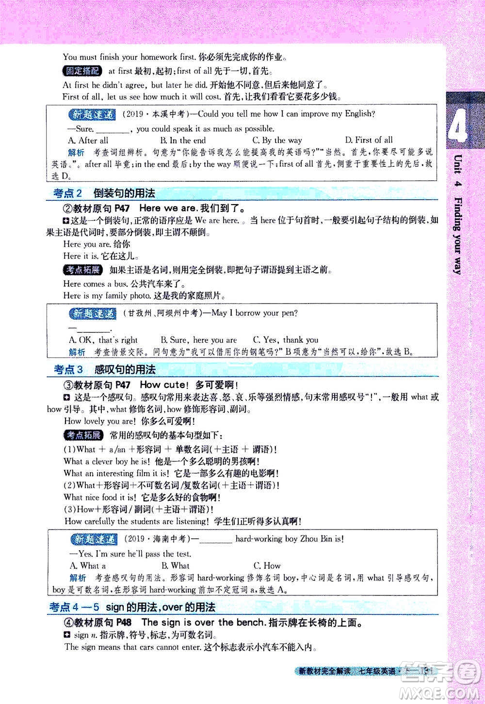 吉林人民出版社2021新教材完全解讀英語七年級下新課標譯林版答案