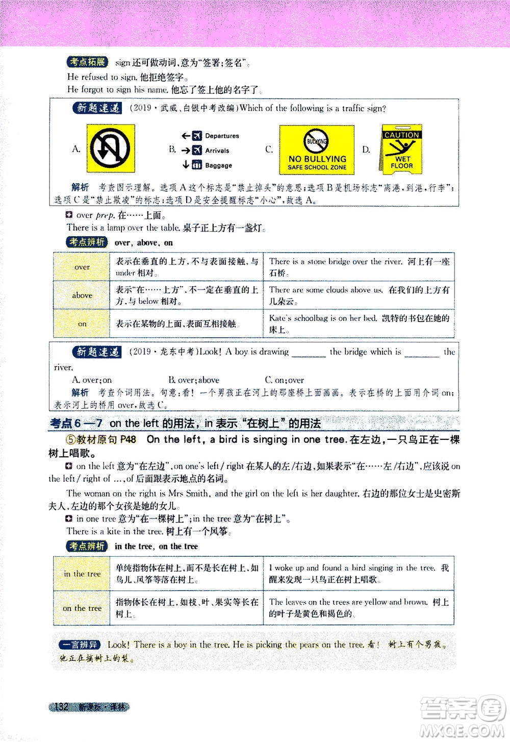 吉林人民出版社2021新教材完全解讀英語七年級下新課標譯林版答案