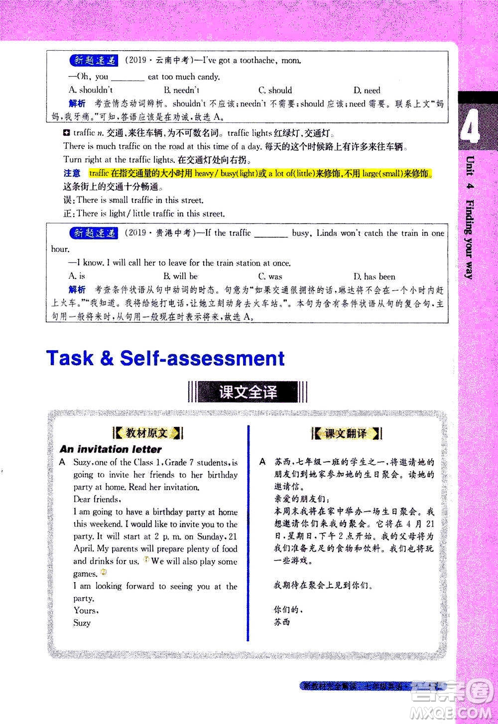 吉林人民出版社2021新教材完全解讀英語七年級下新課標譯林版答案