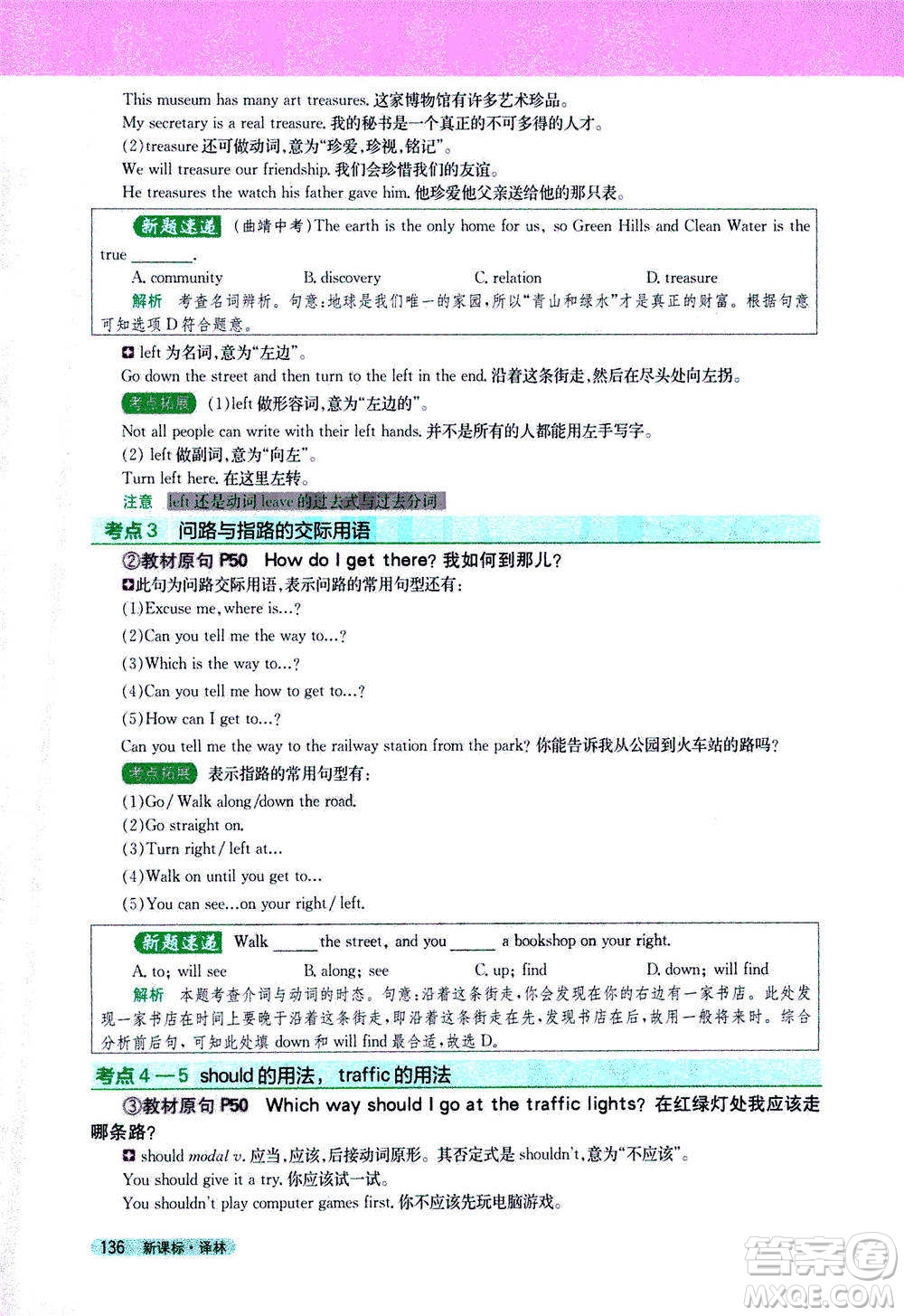 吉林人民出版社2021新教材完全解讀英語七年級下新課標譯林版答案