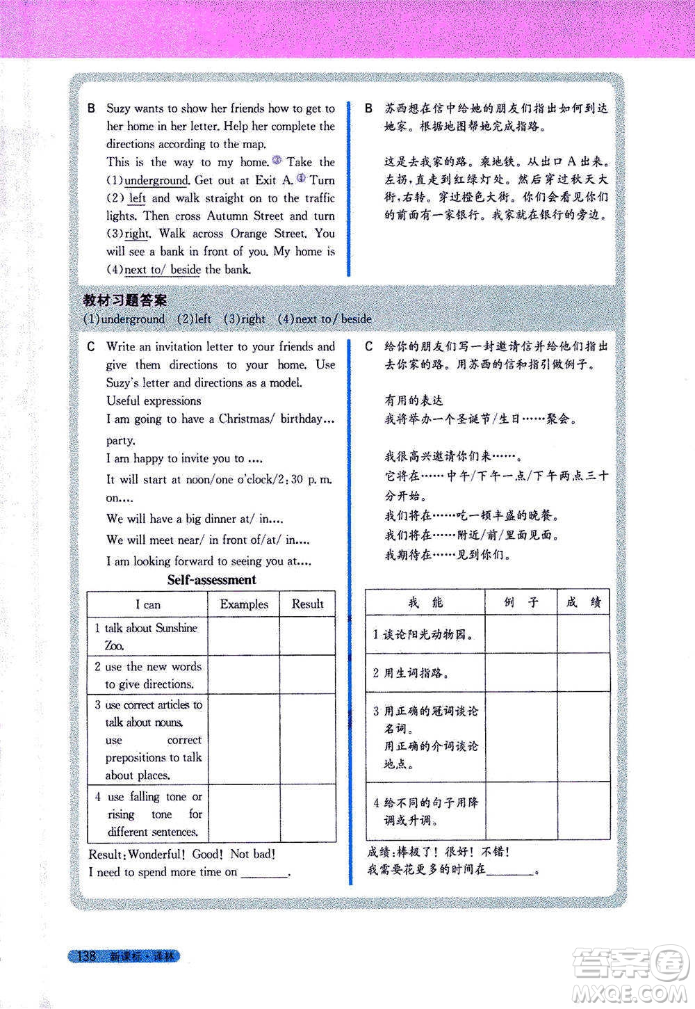 吉林人民出版社2021新教材完全解讀英語七年級下新課標譯林版答案