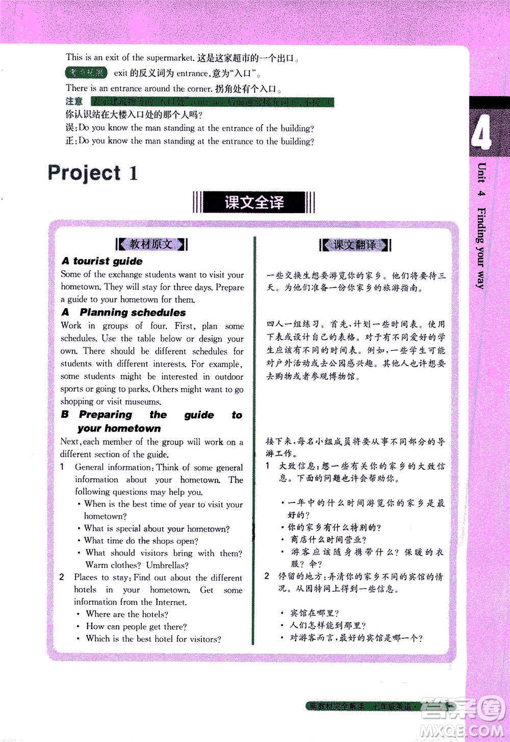 吉林人民出版社2021新教材完全解讀英語七年級下新課標譯林版答案