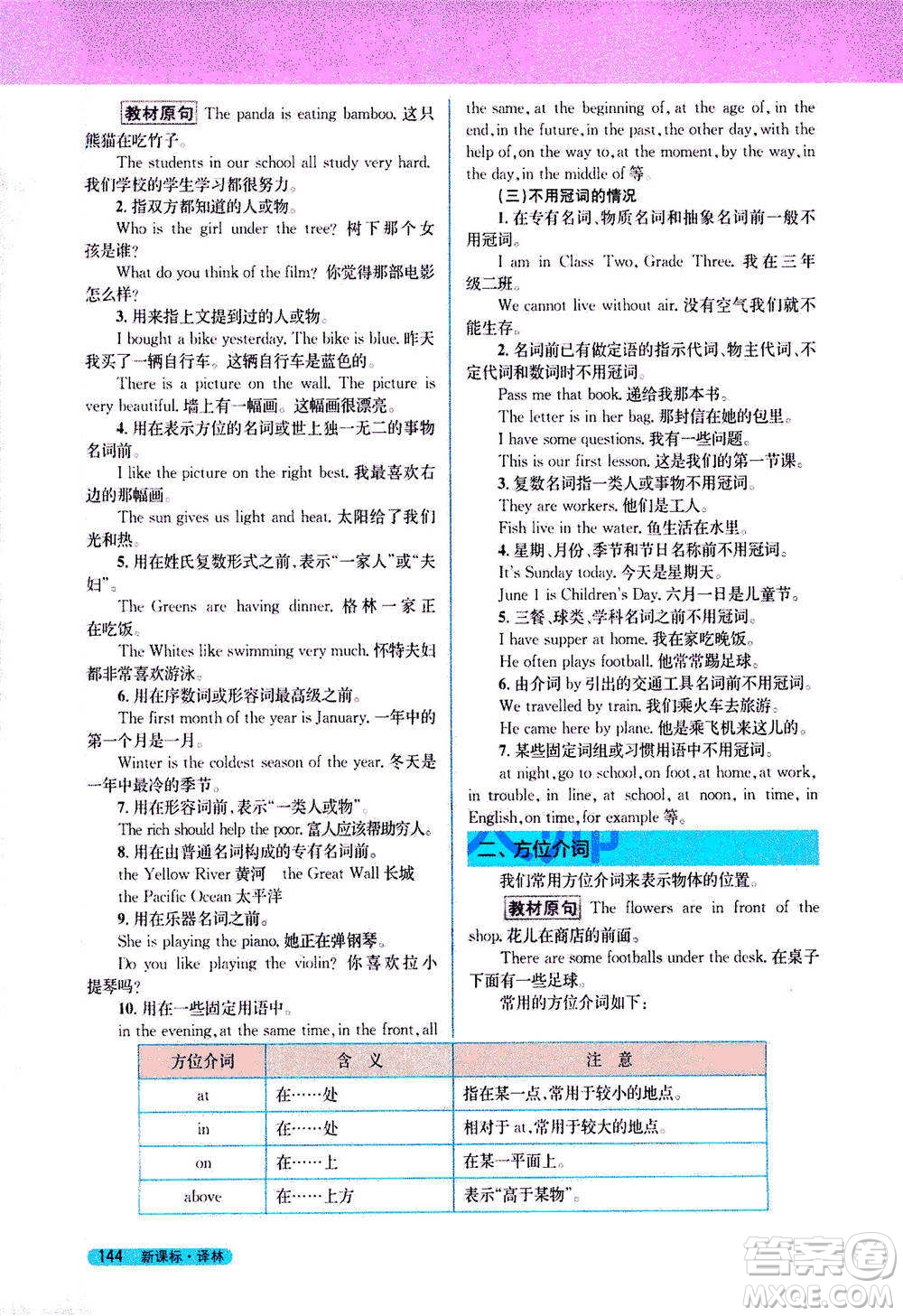 吉林人民出版社2021新教材完全解讀英語七年級下新課標譯林版答案