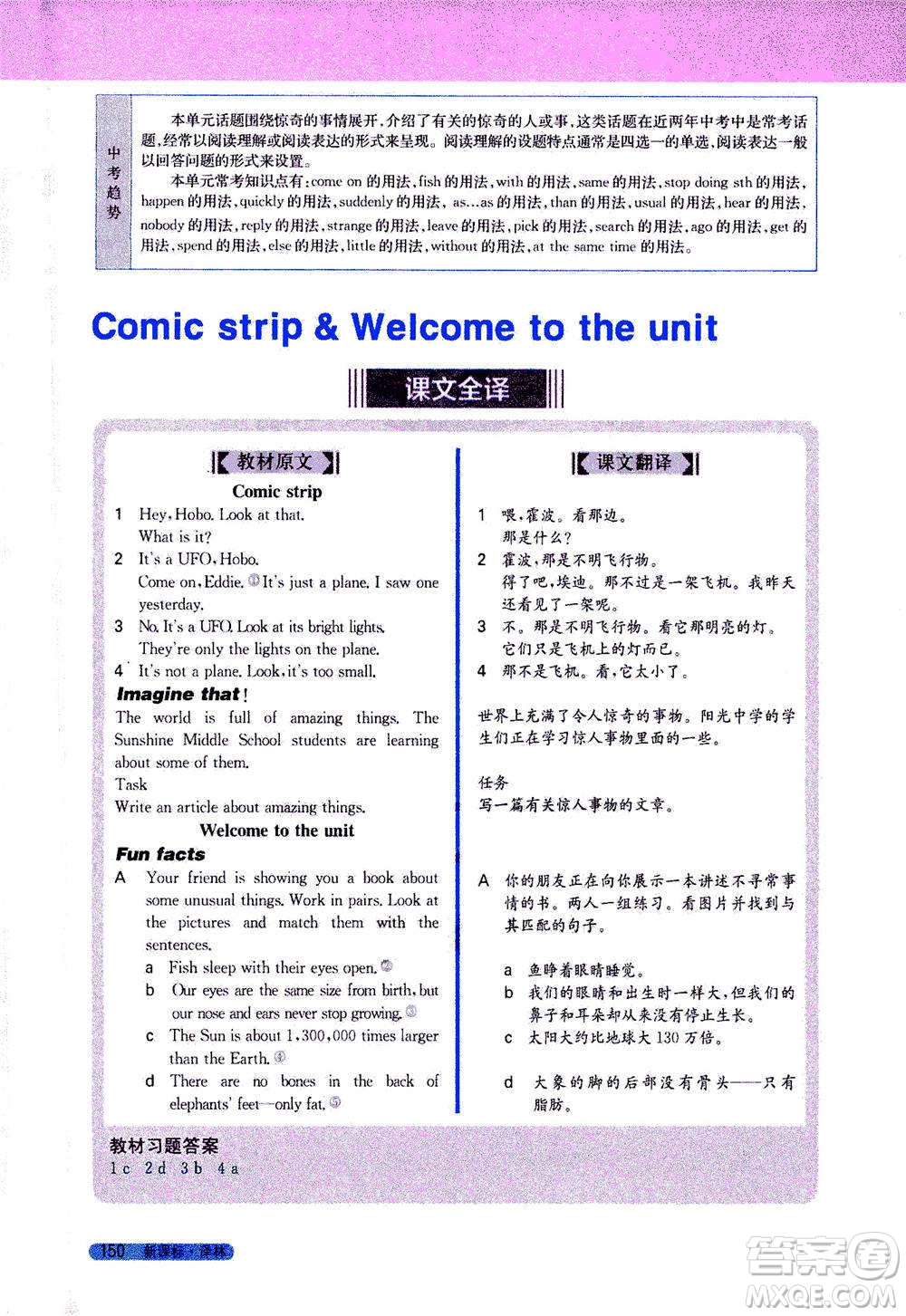 吉林人民出版社2021新教材完全解讀英語七年級下新課標譯林版答案