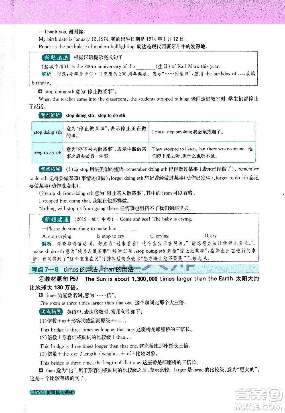 吉林人民出版社2021新教材完全解讀英語七年級下新課標譯林版答案