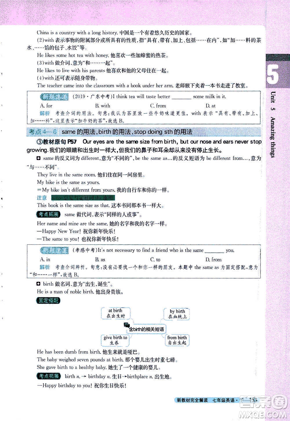 吉林人民出版社2021新教材完全解讀英語七年級下新課標譯林版答案