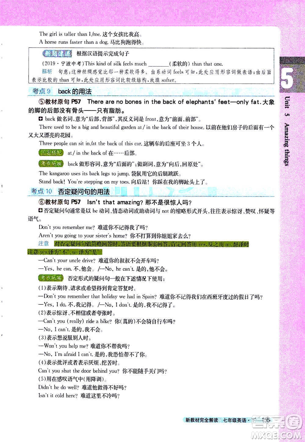 吉林人民出版社2021新教材完全解讀英語七年級下新課標譯林版答案