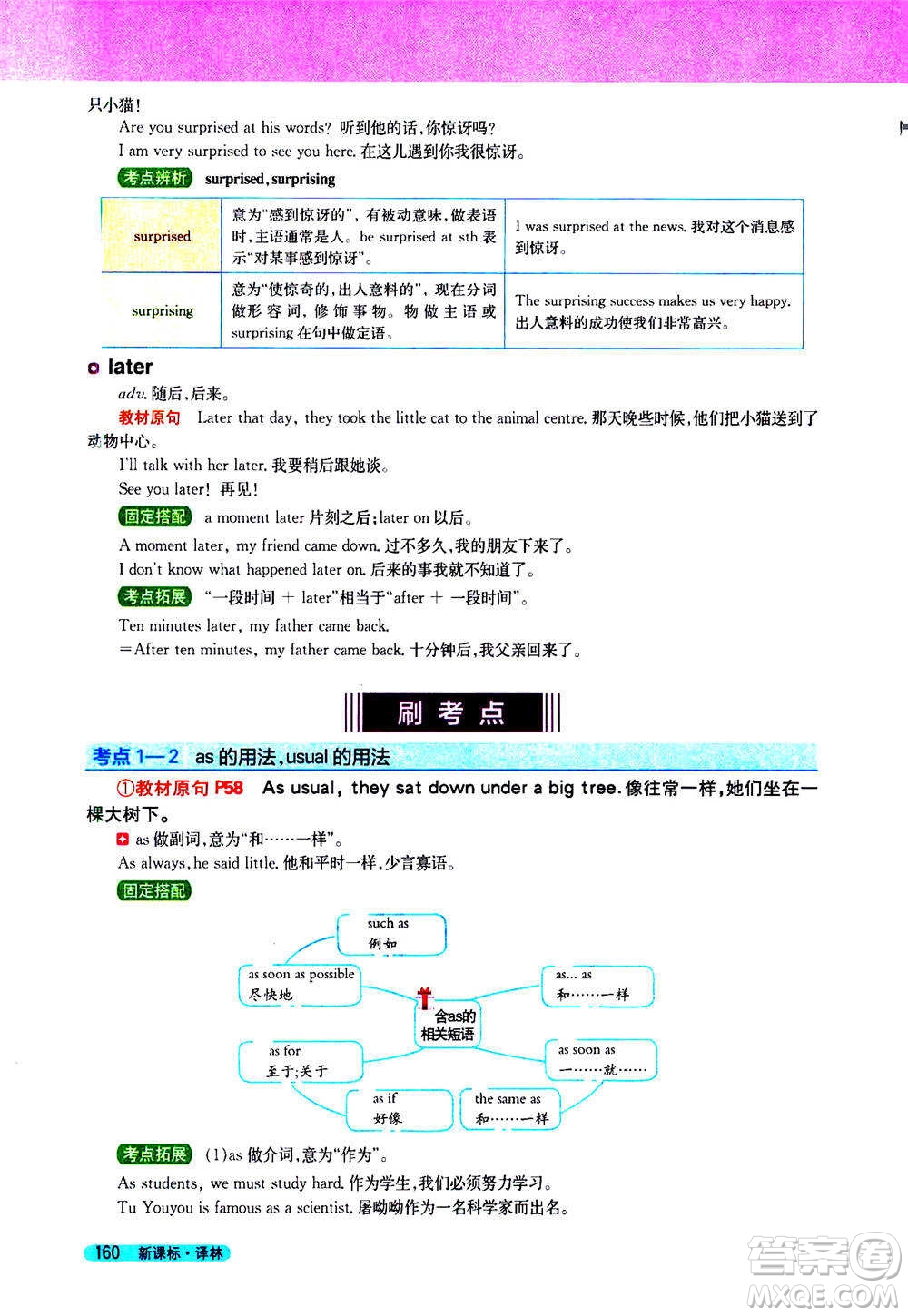 吉林人民出版社2021新教材完全解讀英語七年級下新課標譯林版答案