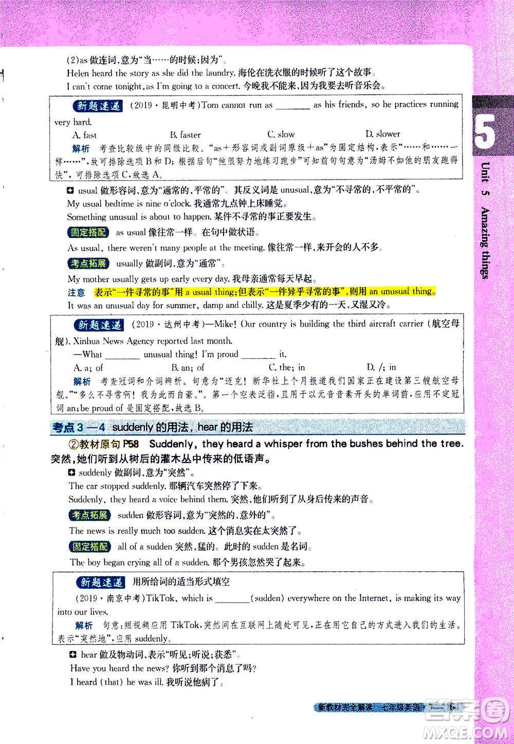 吉林人民出版社2021新教材完全解讀英語七年級下新課標譯林版答案