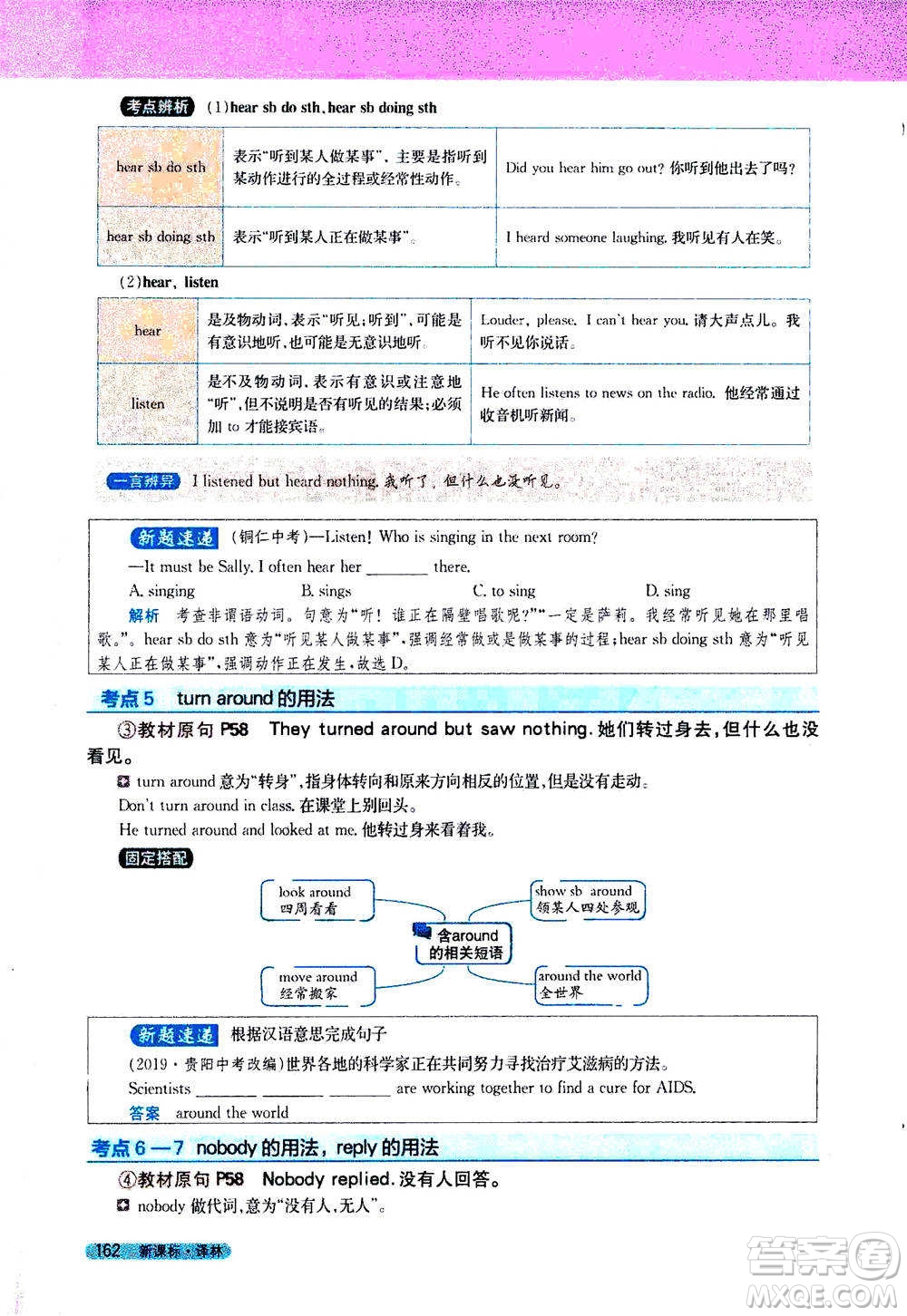 吉林人民出版社2021新教材完全解讀英語七年級下新課標譯林版答案