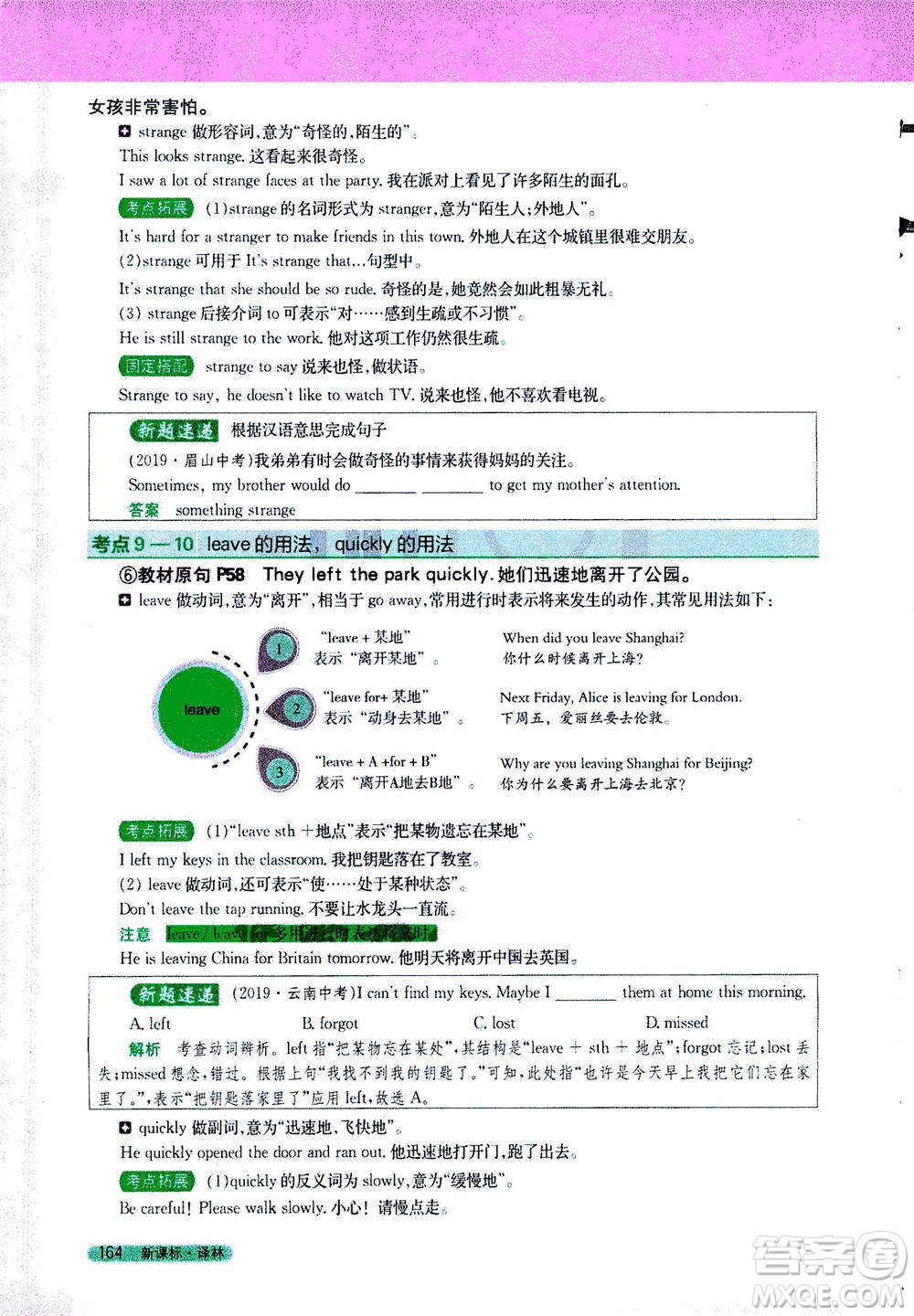 吉林人民出版社2021新教材完全解讀英語七年級下新課標譯林版答案